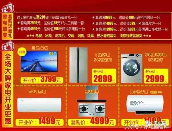 一场活动两张海报的交锋:家电厂商新旧营销理念正激战正酣!