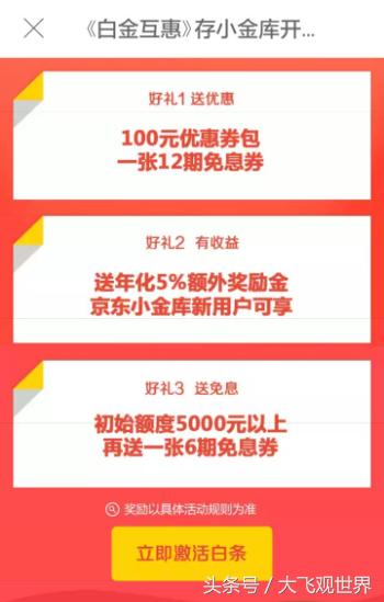 开通京东白条的特殊方法（一）