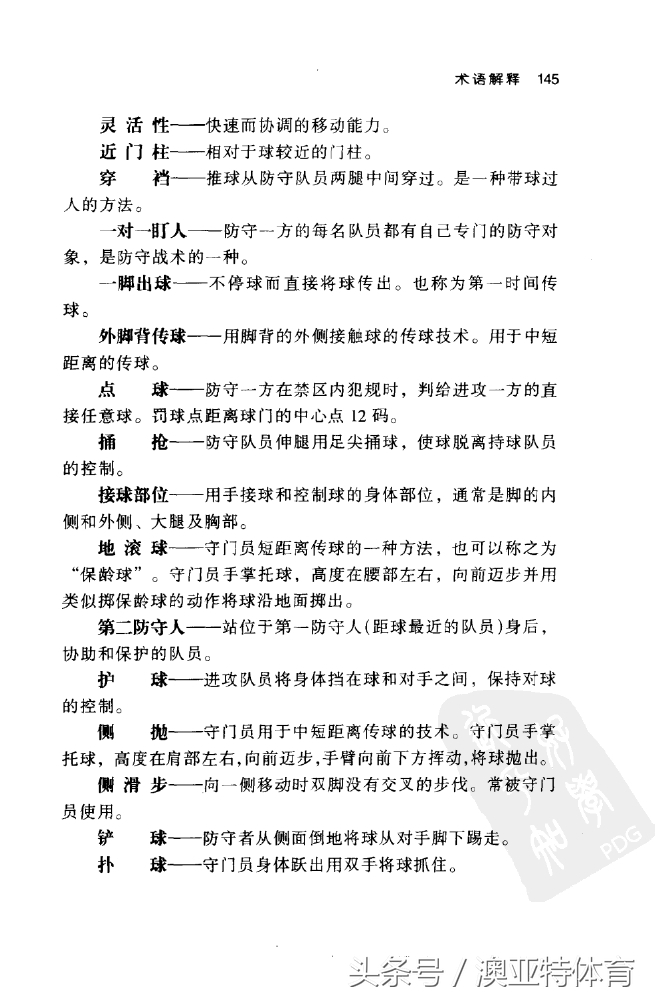 足球训练游戏教学,足球训练游戏