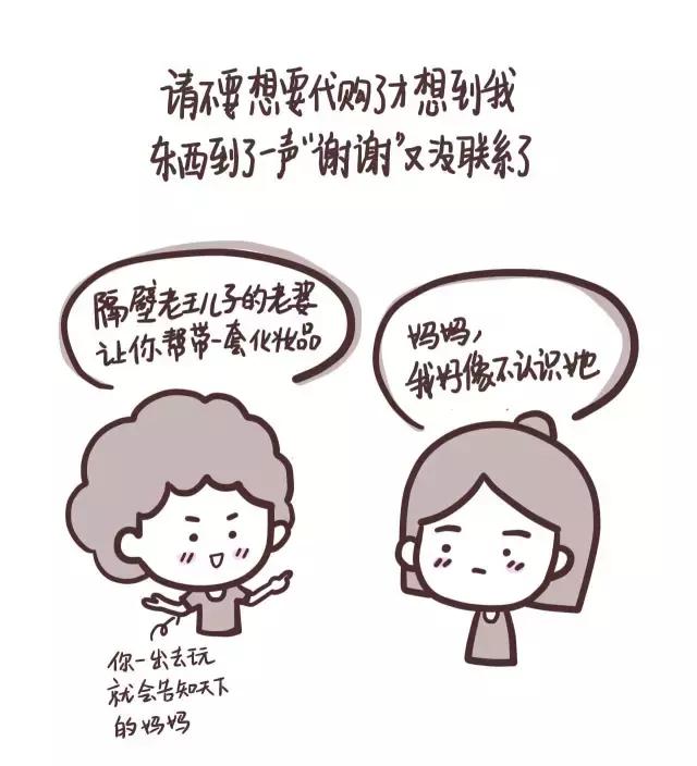 漫画｜听说你要去旅行了，能帮我代购吗？