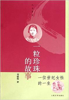 武汉大学推荐的30本名人传记