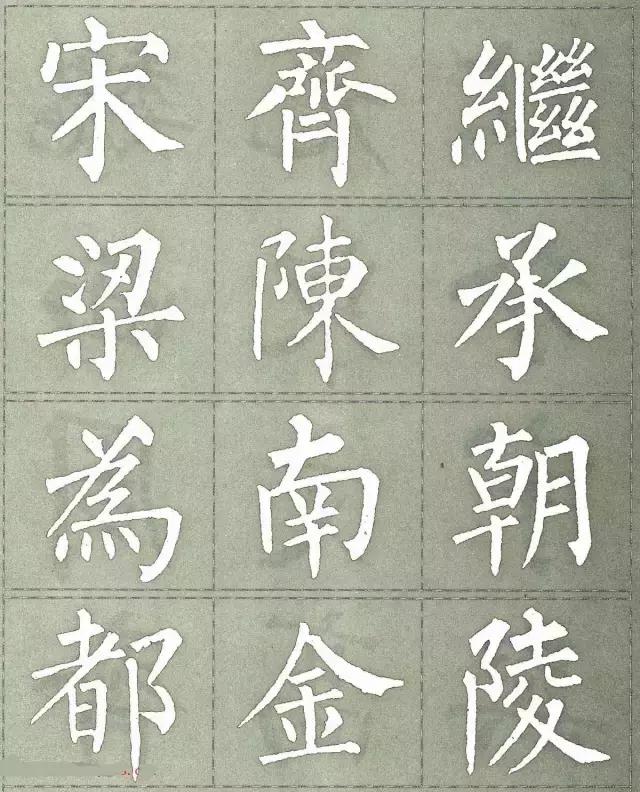 柳公权三字经白底黑字版,柳公权楷书三字经作品评价