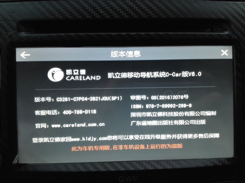 17款哈弗h6华阳导航升级教程,哈弗h6华阳导航最新版本