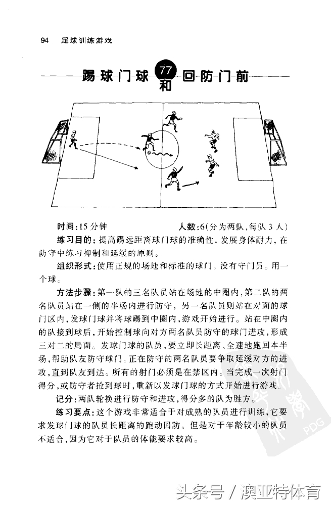 足球训练游戏教学,足球训练游戏