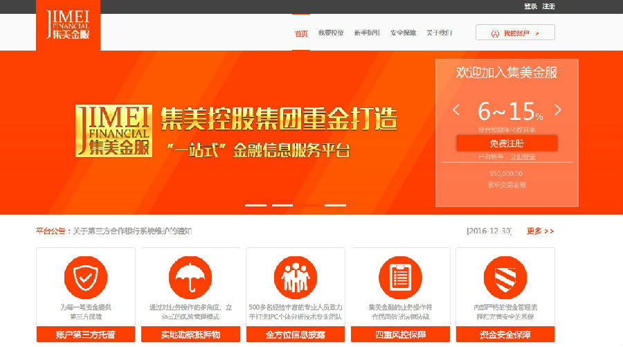 集美也加入互金大军金服圈的壮大是好还是坏？