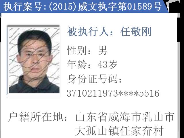 乳山最新老赖名单,乳山老赖名单