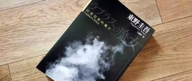 东野圭吾拉普拉斯的魔女,东野圭吾拉普拉斯的魔女在线阅读