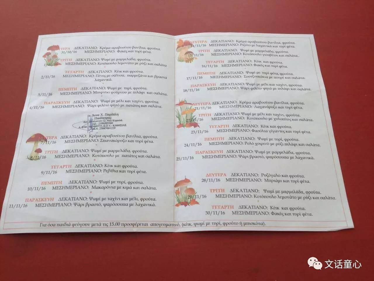 文话课|亲近自然,注重体育,希腊幼儿园长这样!