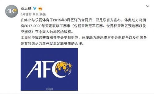 乐视体育与亚足联,足协与体奥动力解约