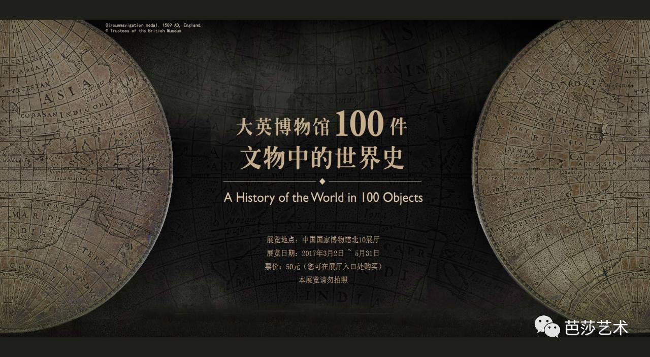 引爆BBC收视的100件*物文**，来到北京再掀博物馆界狂潮！