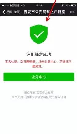 西安公安局户籍快速办理,西安市公安局掌上户口在线办理