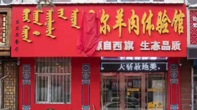 海拉尔全城土豪老板集体遭“曝光”!万人围追……