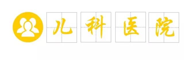 太牛了！谁做的这本郑州儿童通讯录，你一定用得上，赶紧收藏！