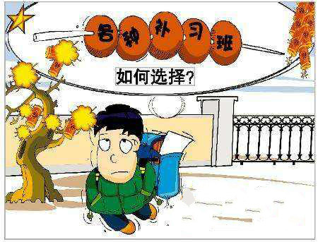 你家娃还上辅导班吗,你家孩子都要报什么班