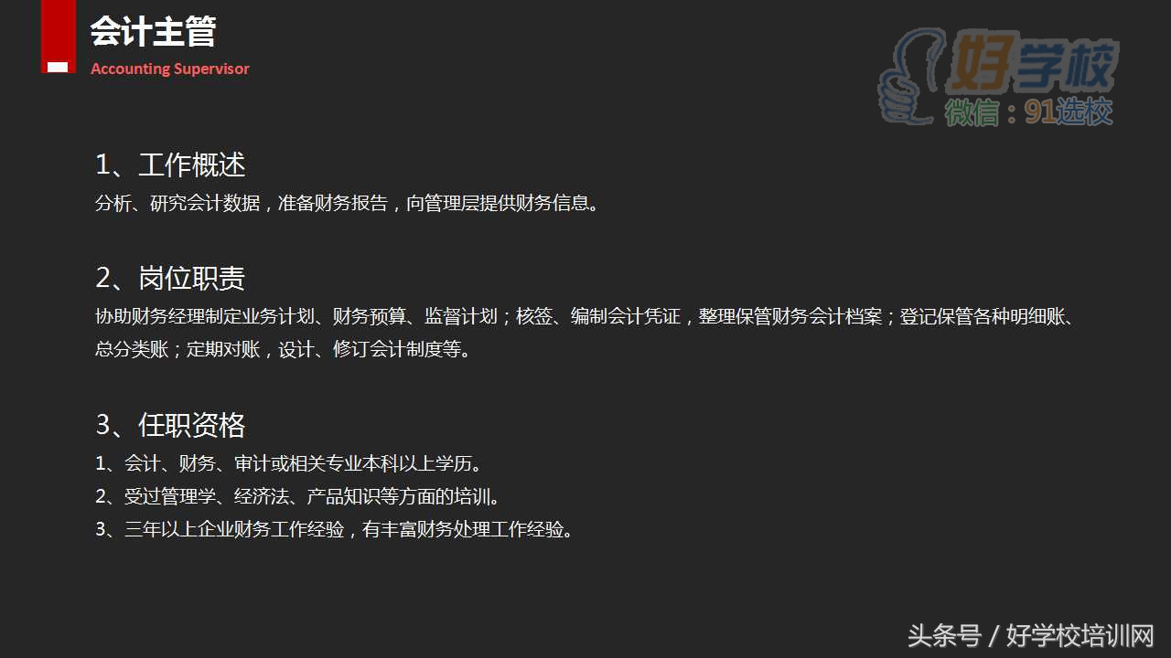 会计职业生涯规划书及备选方案ppt,初级会计备考计划ppt详细