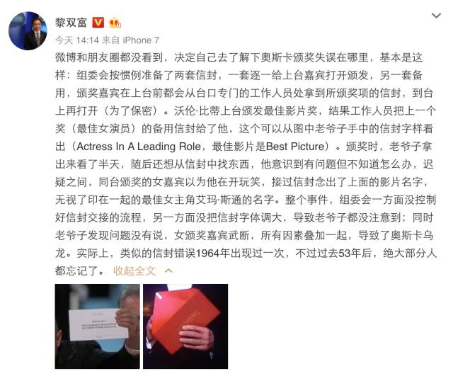 桌边社20170227：奥斯卡获奖感言都说了，凭啥不是我？