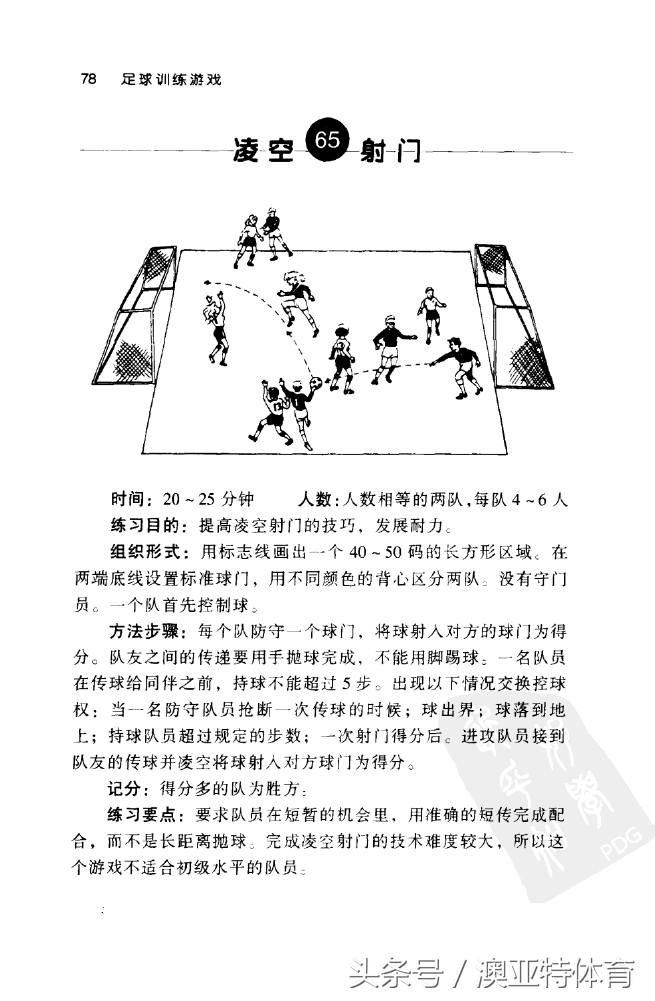 足球训练游戏教学,足球训练游戏