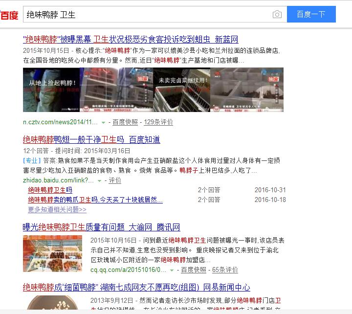 周黑鸭绝味鸭脖久久鸭脖大比拼,鸭脖之争绝味周黑鸭煌上煌