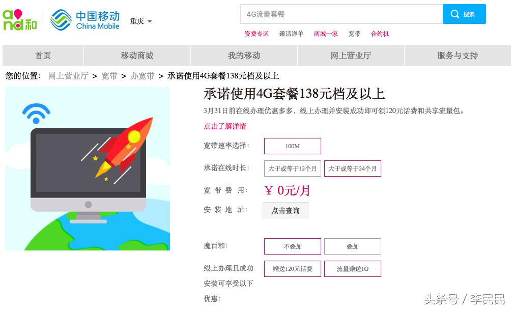 反击电信：中国移动100M宽带低至0元/月，要做行业颠覆者？