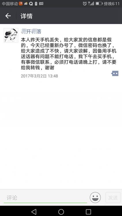 吃个饭苹果6S不见了微信零钱1000元被发了红包