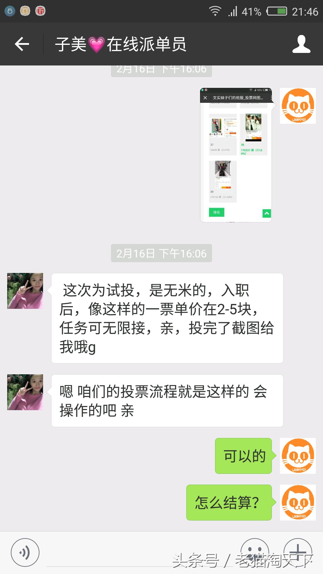 投票兼职骗局,网上投票兼职是诈骗吗