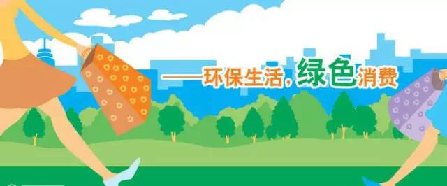 倡导绿色消费的总结,倡导绿色购物