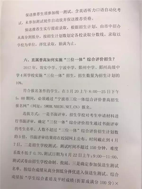 宁波中考2023年自主招生录取通知,2022年宁波新中考政策解读