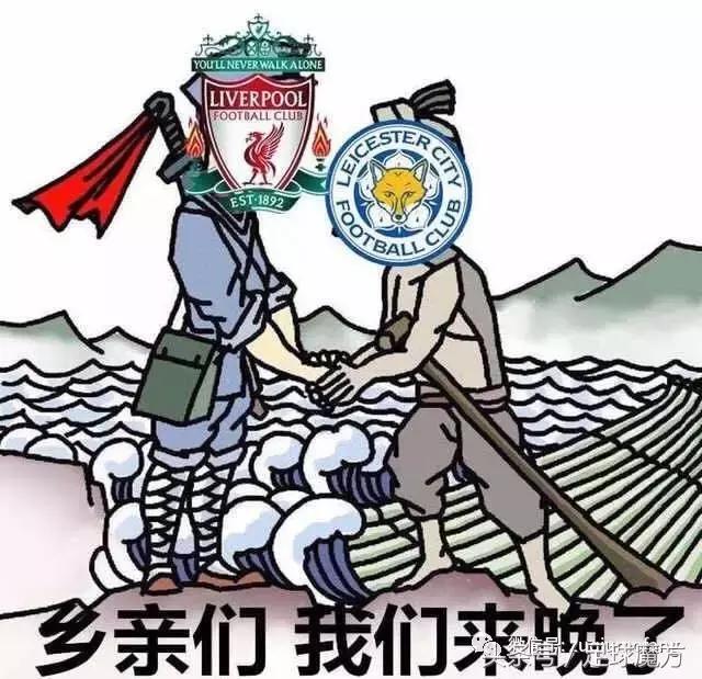 利物浦劫富济贫事件,利物浦0比1输给莱斯特城