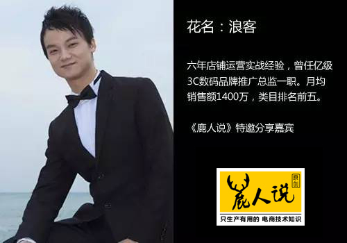 鹿人说关键词出价方法,鹿人旗舰店怎么开店