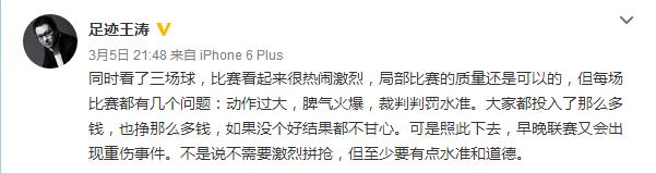 黑小虎红黄牌事件,黑小虎足球裁判