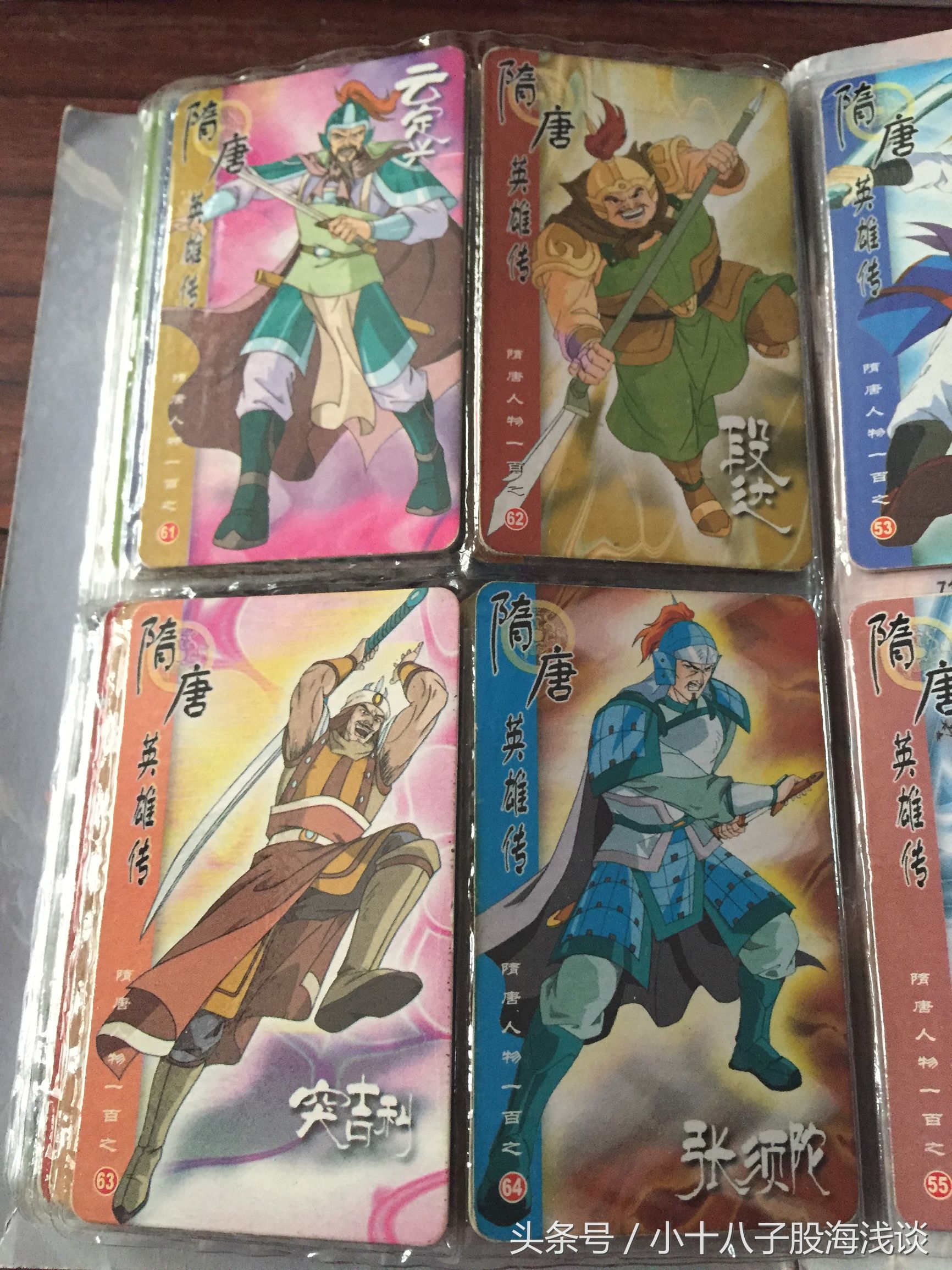 小浣熊隋唐英雄传卡片100张,隋唐英雄传珍藏卡