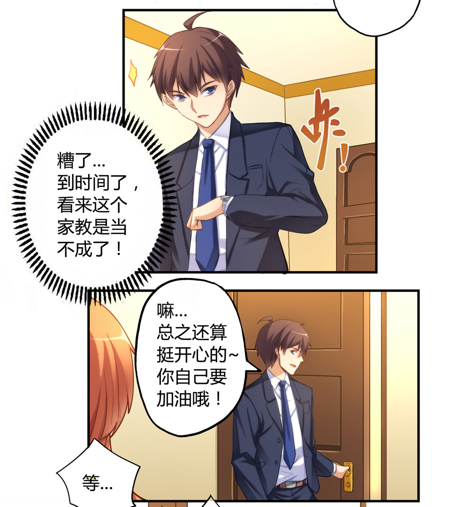 我是高富帅12话｜小萝莉不听话就打你哦！