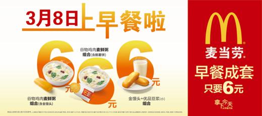 麦当劳免费早餐优惠活动参与攻略,麦当劳9.9元早餐卡优惠券