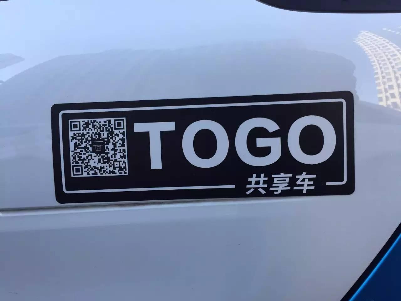 共享分时租赁汽车出行之初体验