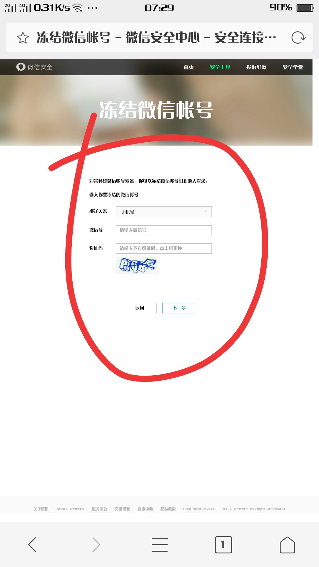手机丢了怎么办？一分钟帮你冻结微信和QQ账号，保证隐私安全！