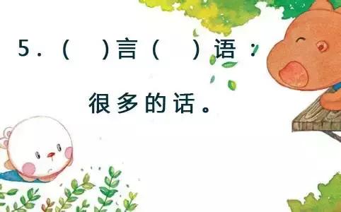 收集带有数量词的词语写在下面,巧填一字词语大全