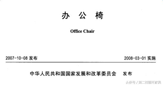 办公椅的国家标准,办公椅有什么国际标准