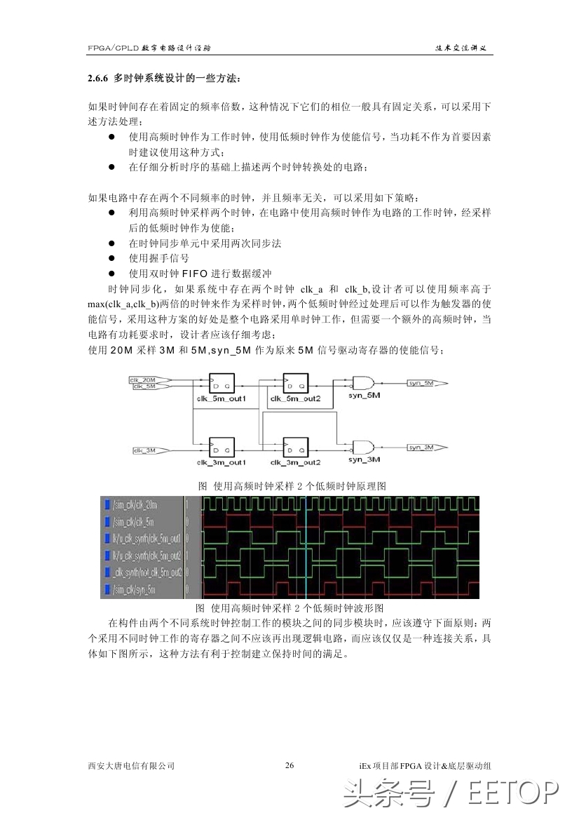 fpga数字时钟电路设计,fpga电路系统设计简介