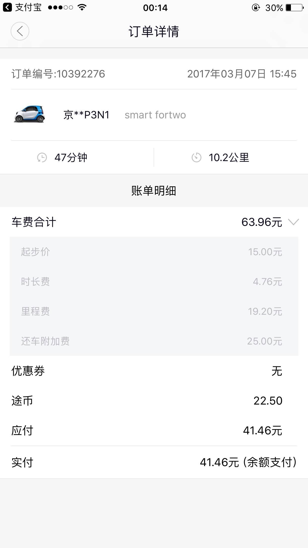 共享分时租赁汽车出行之初体验