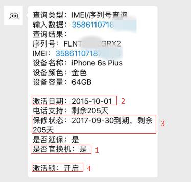 iphone官换机激活,iphone没激活怎么查询是否官换机