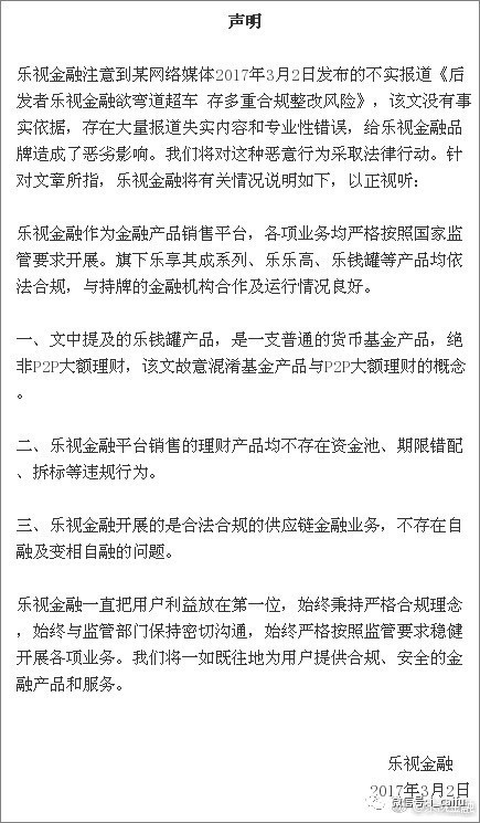 乐视的理财产品,乐视辟谣