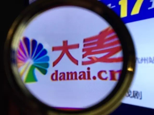 大麦网联手阿里 (阿里音乐现在还在吗)