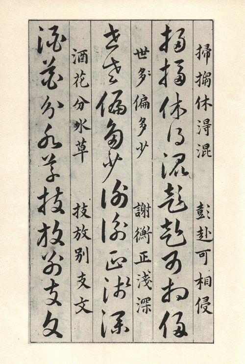 草诀百韵歌中秦字的草书,草书百韵歌详细讲解视频