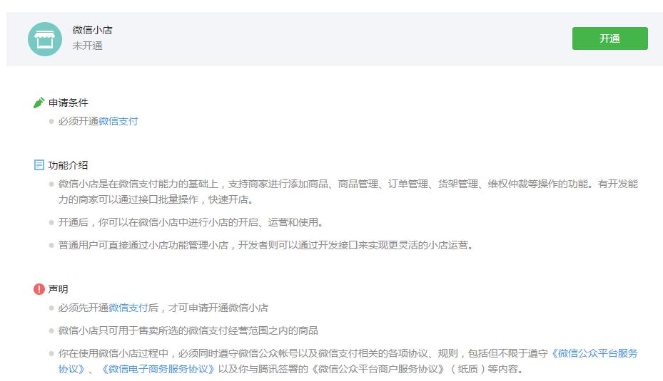 微信小程序开店生意怎么样,微信小程序开店详细流程