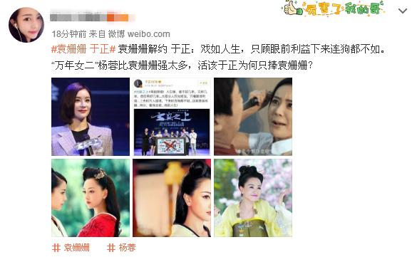 于正袁姗姗为什么不合作了,袁姗姗于正近况