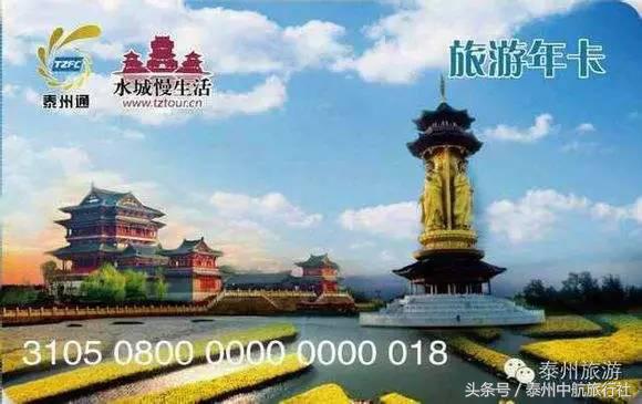 泰州通旅游年卡,泰州通卡怎么用