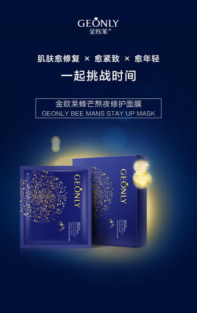 蜂毒抗皱面膜,skin蜂毒面膜