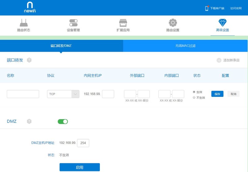 性能卓越极客之选——newifi新路由3体验