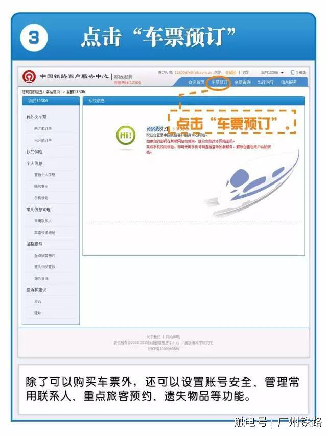 怎样注册12306买火车票流程示范,怎样登录12306网站购买火车票