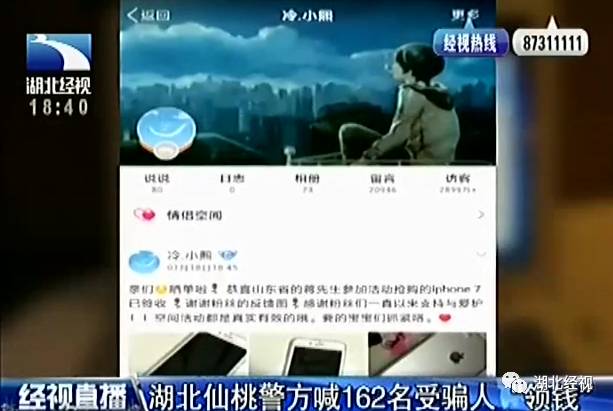 揭秘网上低价iphone,199买苹果手机被骗